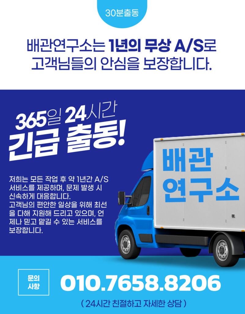 24시간 긴급출동 배관연구소