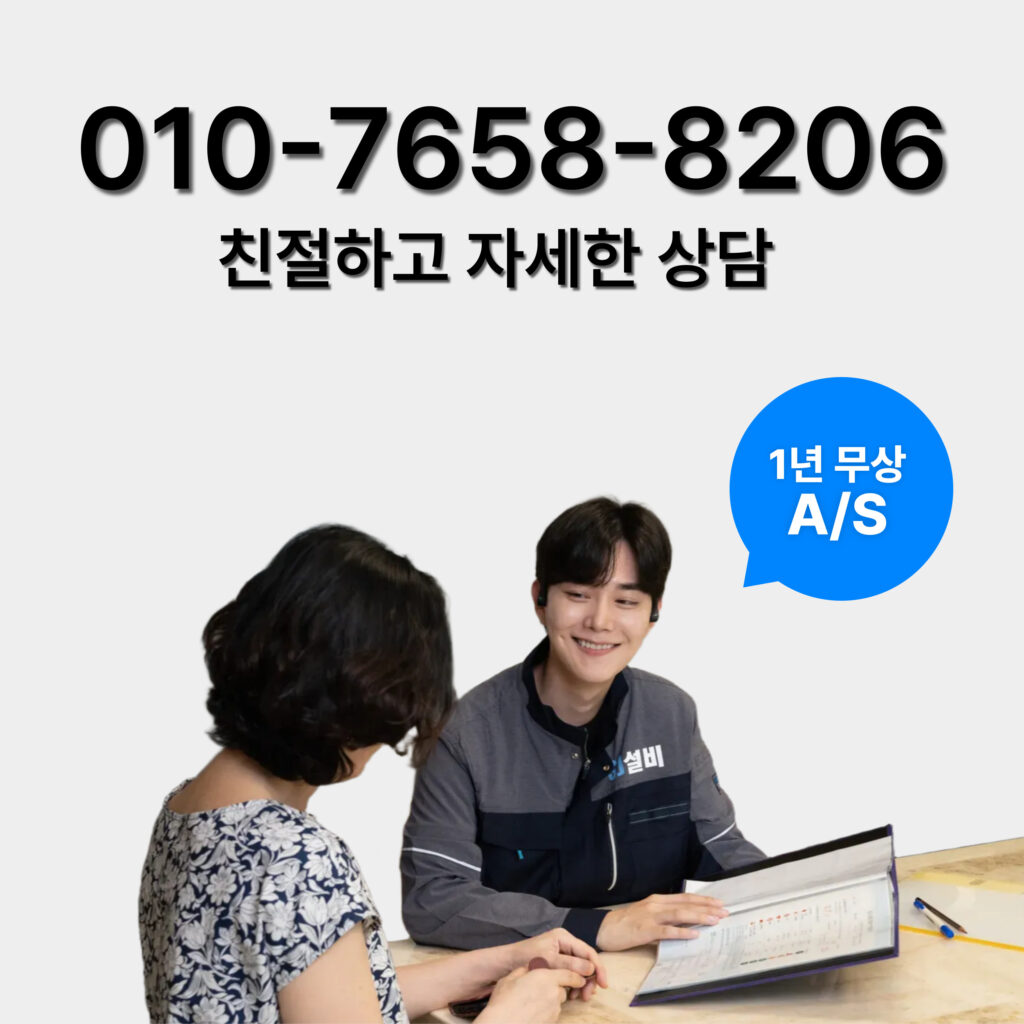 누수 자세한상담