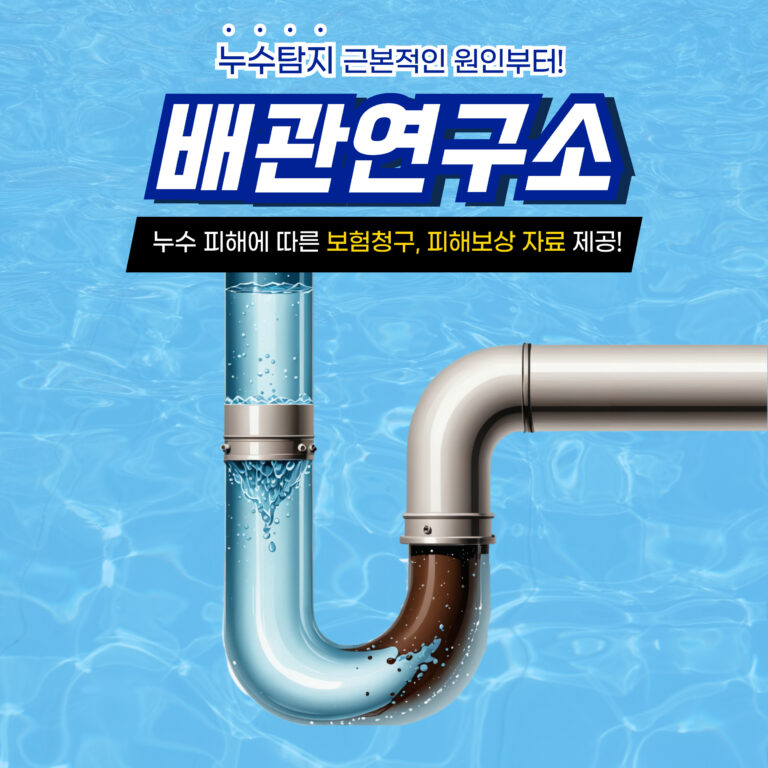 광진구누수비용가격