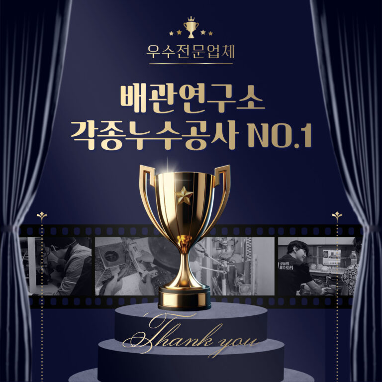 광진구배관공사