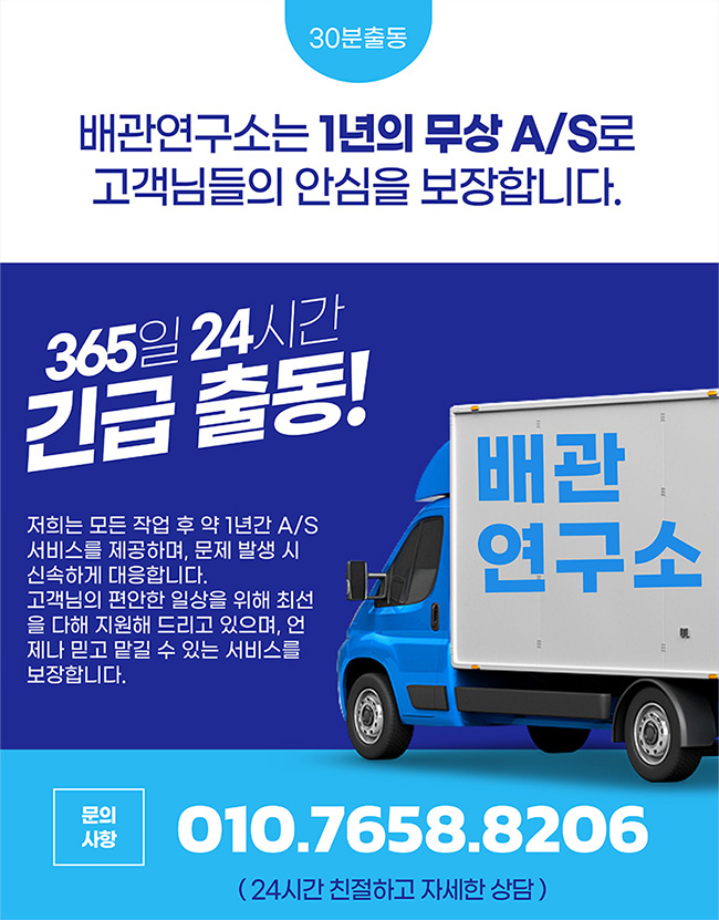 24시간 긴급출동 배관연구소